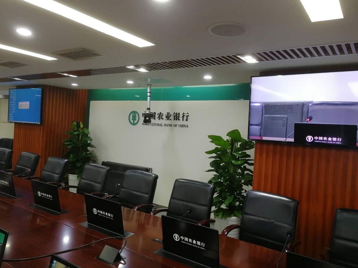 中国农业银行成都分行无纸化会议系统
