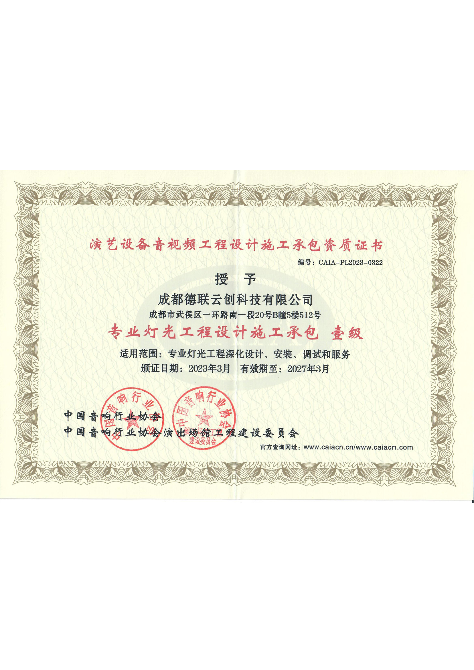 灯光工程设计
