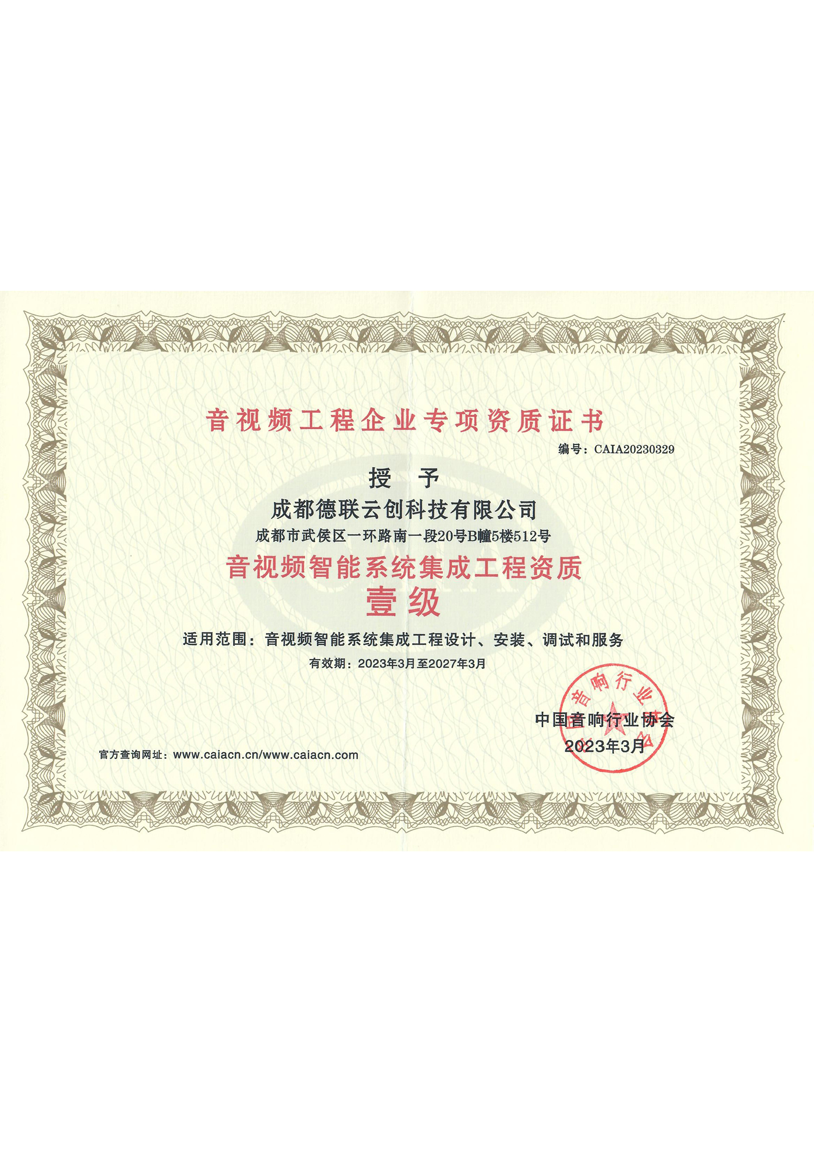 音视频智能系统集成